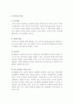 (A+ 레포트) 놀이를 통한 유아발달체계 5페이지