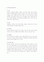 (A+ 레포트) 놀이를 통한 유아발달체계 6페이지