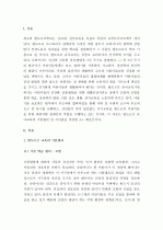 (A+ 레포트) 발도르프 유아교육의 기본원리 및 시사점  2페이지