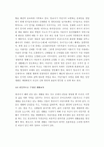 (A+ 레포트) 발도르프 유아교육의 기본원리 및 시사점  3페이지