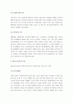 (A+ 레포트) 발도르프 유아교육의 기본원리 및 시사점  4페이지