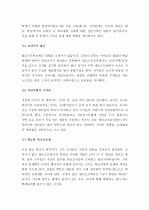 (A+ 레포트) 발도르프 유아교육의 기본원리 및 시사점  6페이지