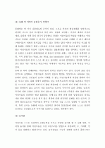 (A+ 레포트) 발도르프 유아교육의 기본원리 및 시사점  9페이지