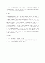 (A+ 레포트) 발도르프 유아교육의 기본원리 및 시사점  12페이지