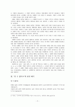 한용운 시 연구 4페이지