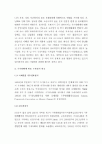 (A+ 레포트) 기후변화에 따른 물 부족과 국제분쟁의 사례 및 해결방안  3페이지