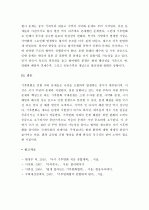 (A+ 레포트) 기후변화에 따른 물 부족과 국제분쟁의 사례 및 해결방안  8페이지