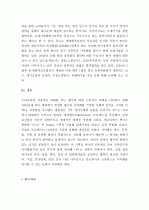 (A+ 레포트) 중국의 사막화에 따른 황사에 대한 대응방안  5페이지