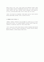 사회학적 관점에서 바라본 우리들의 일그러진 영웅 2페이지