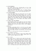 자연주의 교육사상에 관한 레포트 3페이지