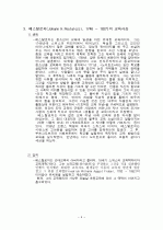 자연주의 교육사상에 관한 레포트 4페이지