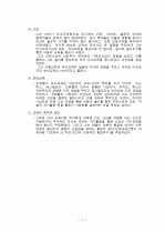 자연주의 교육사상에 관한 레포트 7페이지