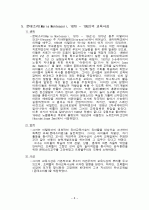 자연주의 교육사상에 관한 레포트 8페이지