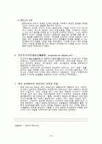자연주의 교육사상에 관한 레포트 9페이지