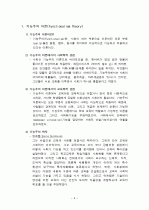 기능주의와 갈등주의이론 3페이지
