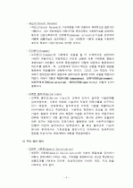 기능주의와 갈등주의이론 4페이지