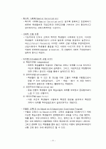 기능주의와 갈등주의이론 5페이지