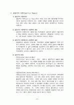 기능주의와 갈등주의이론 6페이지