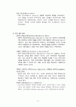 기능주의와 갈등주의이론 8페이지