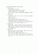 기능주의와 갈등주의이론 10페이지