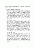 실증주의 철학과 실존주의 철학에 관한 레포트 3페이지