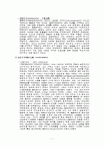 실증주의 철학과 실존주의 철학에 관한 레포트 4페이지