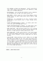 실증주의 철학과 실존주의 철학에 관한 레포트 8페이지