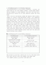 생태주의 교육에 관한 레포트 3페이지