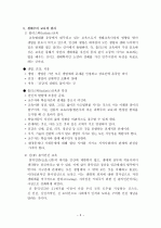 생태주의 교육에 관한 레포트 5페이지