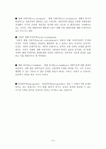 생태주의 교육에 관한 레포트 8페이지
