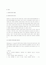 (A+ 레포트, 청소년문제) 인터넷 중독의 문제점과 해결방안 2페이지