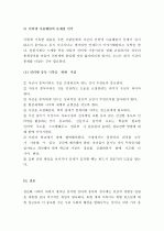 (A+ 레포트, 청소년문제) 인터넷 중독의 문제점과 해결방안 6페이지