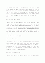  (A+ 독후감) 조엘 오스틴의 긍정의 힘을 읽고 6페이지