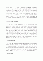  (A+ 독후감) 조엘 오스틴의 긍정의 힘을 읽고 7페이지