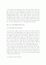  (A+ 독후감) 조엘 오스틴의 긍정의 힘을 읽고 8페이지