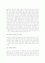  (A+ 독후감) 조엘 오스틴의 긍정의 힘을 읽고 9페이지