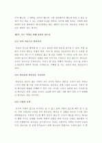  (A+ 독후감) 조엘 오스틴의 긍정의 힘을 읽고 10페이지