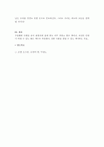  (A+ 독후감) 조엘 오스틴의 긍정의 힘을 읽고 14페이지