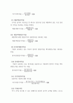 (A+ 레포트) 대차대조표와 손익계산서의 중요성과 차이점을 논하세요 8페이지