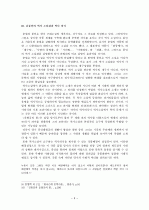 김동인 -운현궁의 봄에 나타난 인물의 영웅화와 역사의식 3페이지