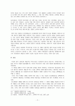 김동인 -운현궁의 봄에 나타난 인물의 영웅화와 역사의식 4페이지