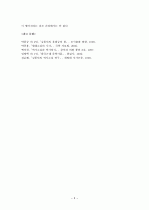 김동인 -운현궁의 봄에 나타난 인물의 영웅화와 역사의식 5페이지