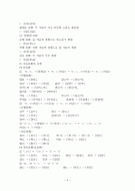 자음동화의 제약과 방향 2페이지