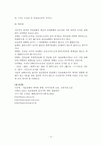 자음동화의 제약과 방향 5페이지