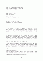 김광균 시 연구(와사등/추일서정/외인촌) 2페이지