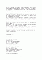 김광균 시 연구(와사등/추일서정/외인촌) 3페이지