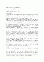 김광균 시 연구(와사등/추일서정/외인촌) 4페이지