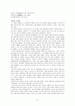 김광균 시 연구(와사등/추일서정/외인촌) 6페이지
