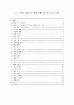 (A+ 레포트) 표준보육과정의 구체적 보육내용 및 교사지침  1페이지