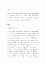 (A+ 레포트) 표준보육과정의 구체적 보육내용 및 교사지침  2페이지